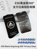 Factory Price Grade AAA ESD Black Diamond 360 All-round Anti-peep Film 0.3mm Tempered Glass with 9H Hardness for Mobile Phone