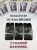 Factory Direct Anti-Static ESD Tempered Glass 360 Privacy Anti-Fingerprint Dirt-resistant Screen Protector for 17/16
